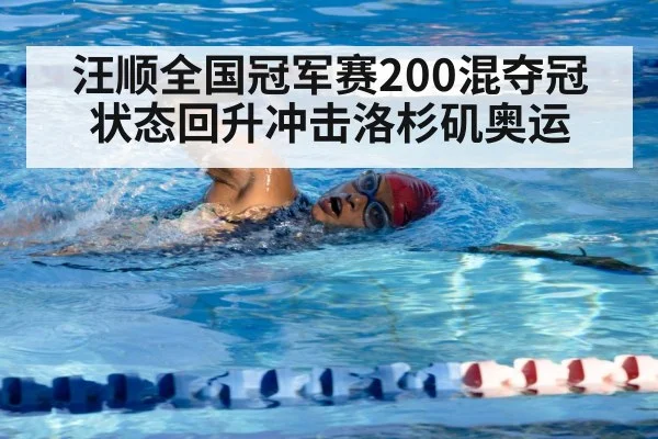 swimming technique